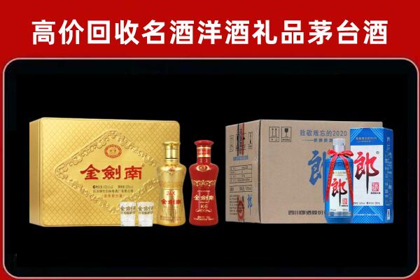 鸡西市城子河区回收剑南春酒